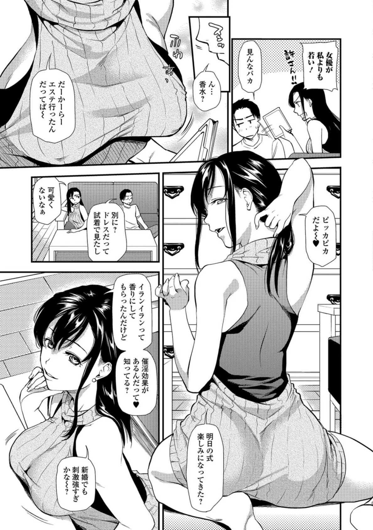 新婚前夜 3ページ