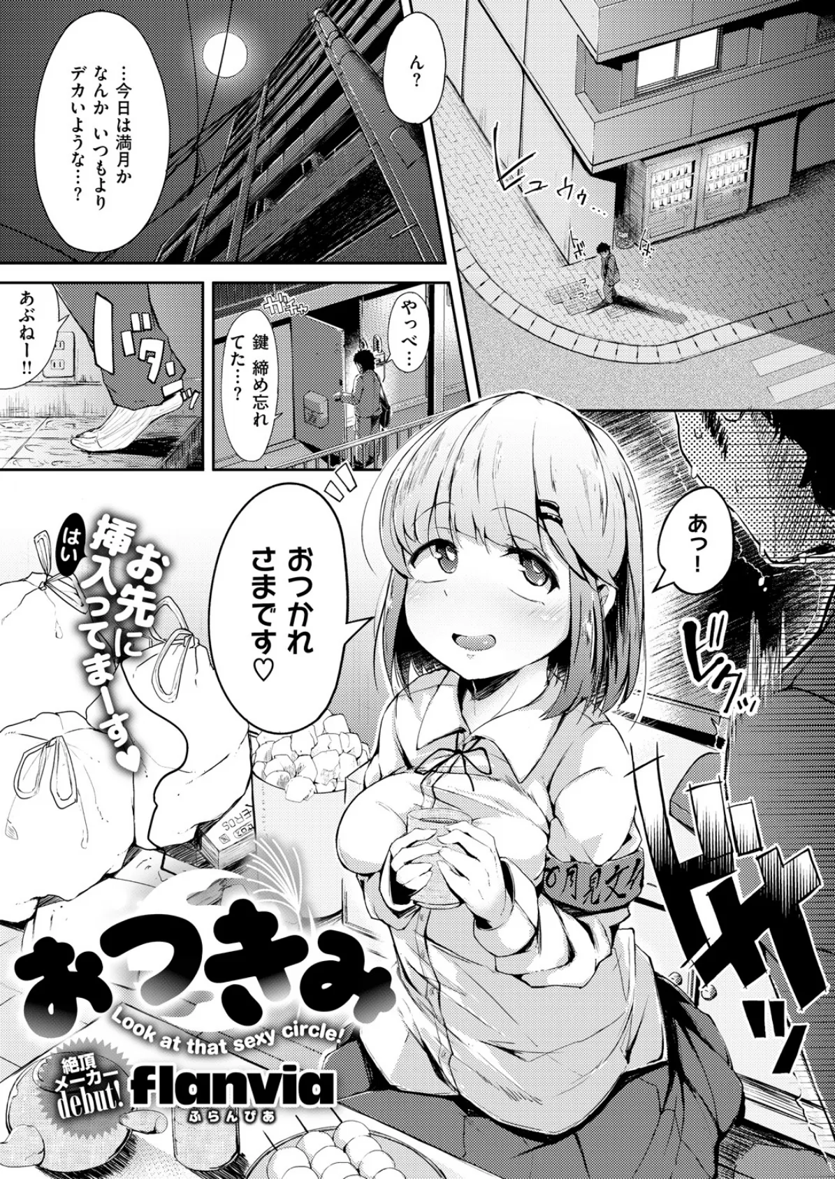 COMIC X-EROS ＃68 22ページ