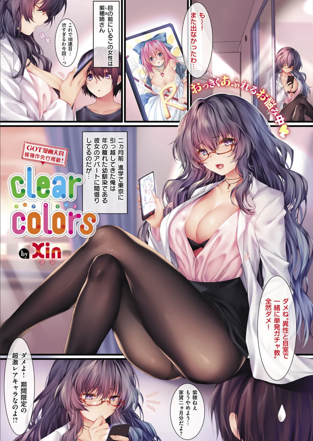 COMIC E×E 13 21ページ