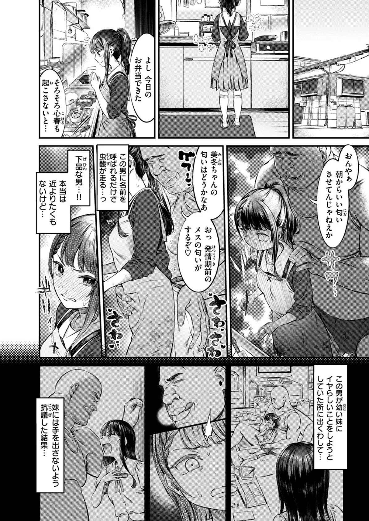 COMIC ゼロス ＃119 20ページ