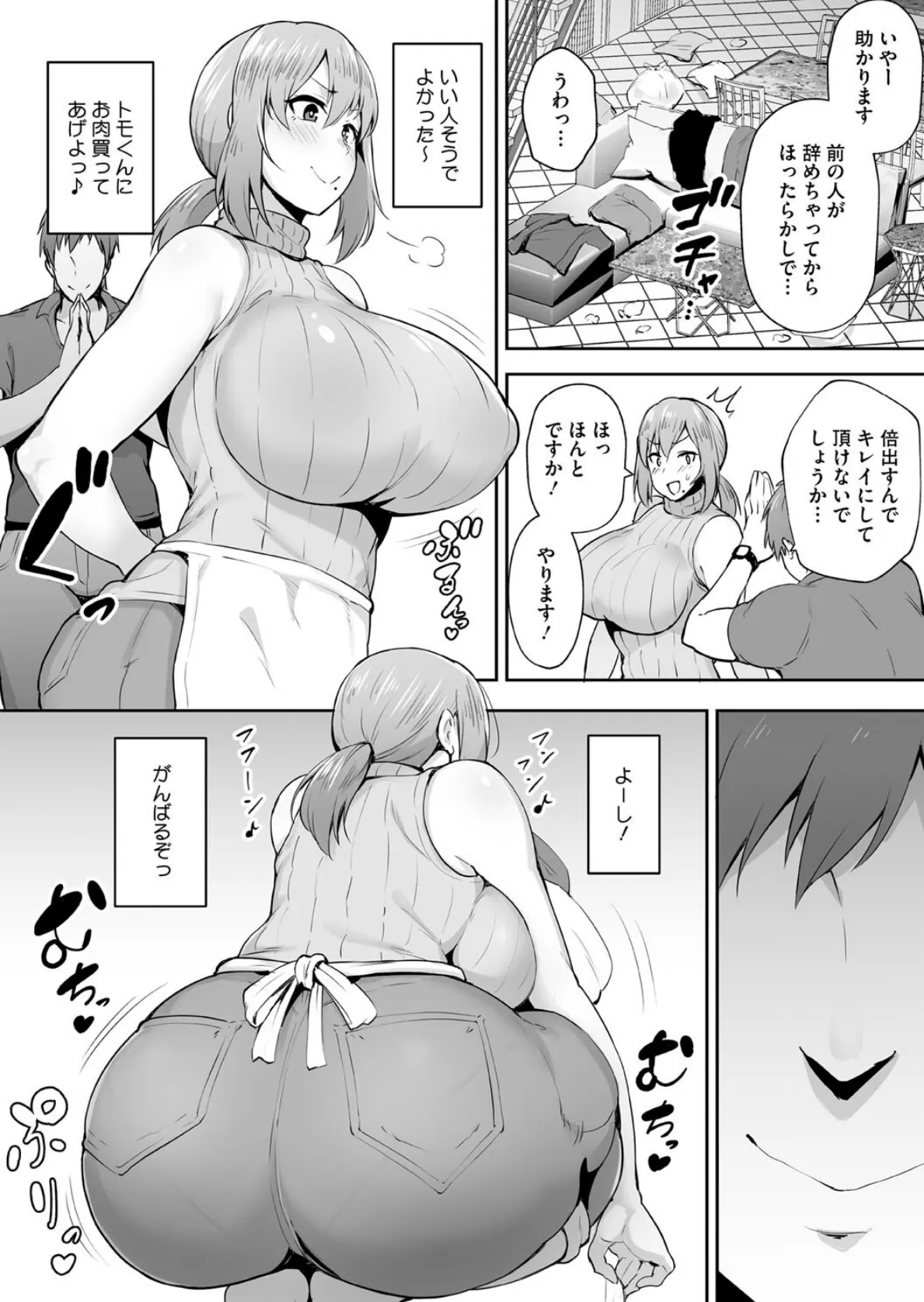 寝取られた爆乳妻たち 14ページ