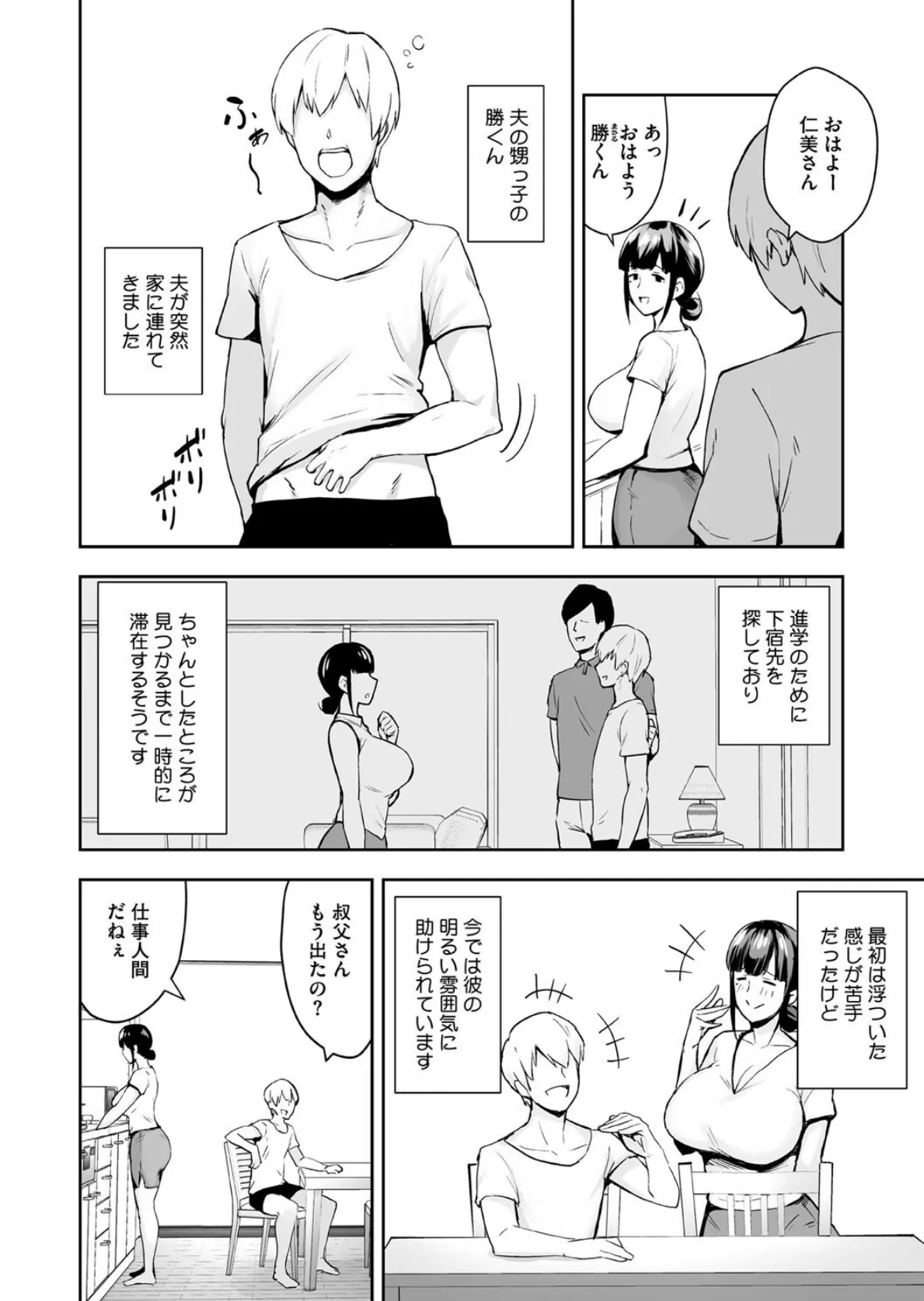 寝取られた爆乳妻たち 4ページ