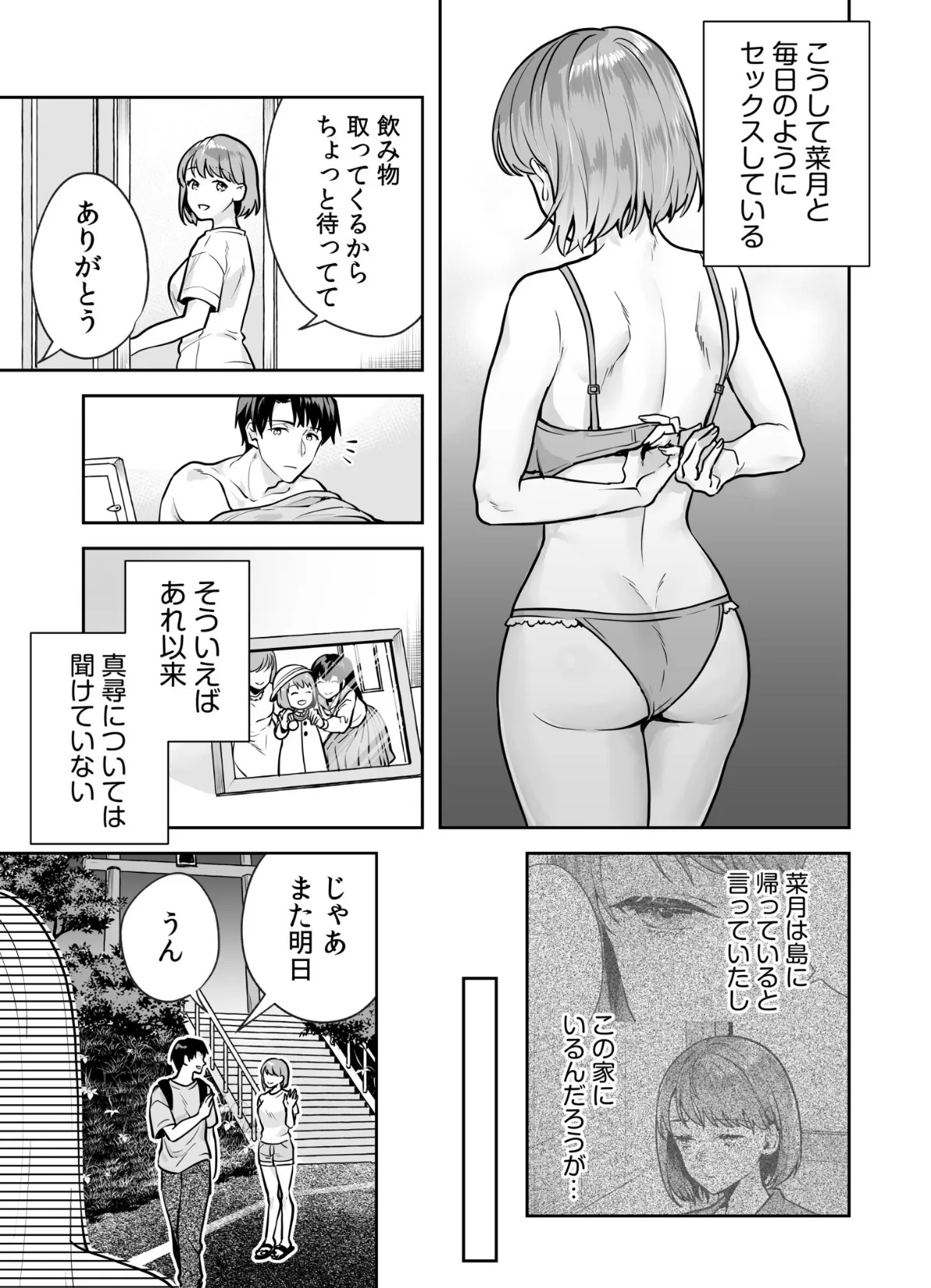 姉妹とのまぐわい【電子単行本】 17ページ