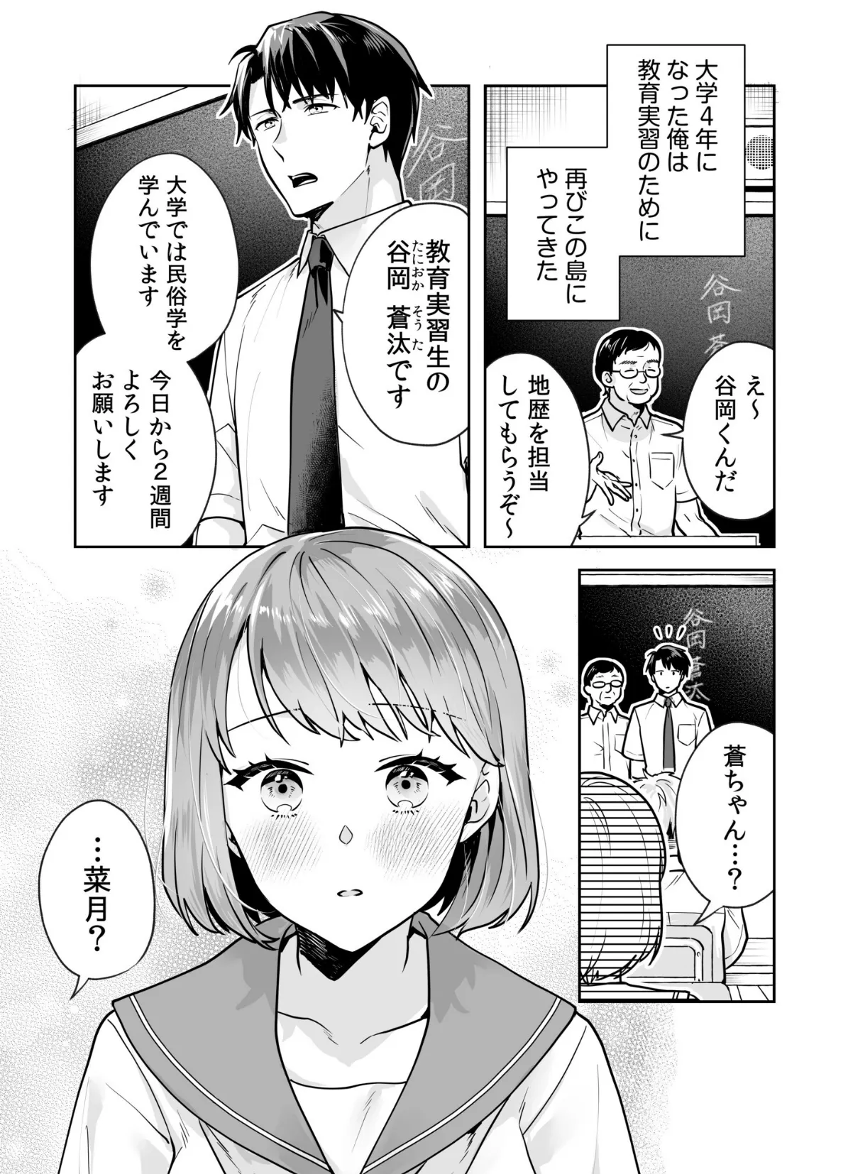 姉妹とのまぐわい【電子単行本】 9ページ