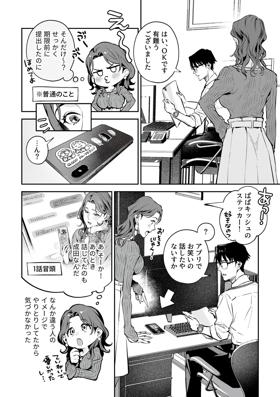 COMIC GEE vol.33 8ページ