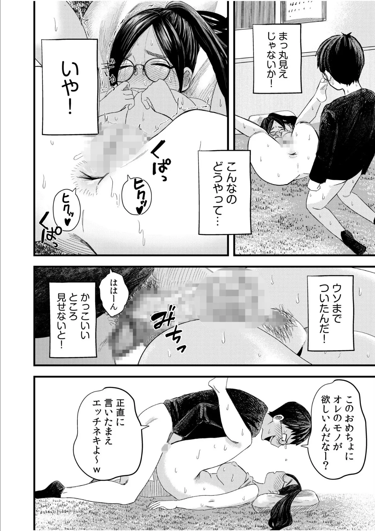 オタク同士の童貞処女がはじめてのセックスをする話【電子単行本】vol.1FANZA限定版 22ページ