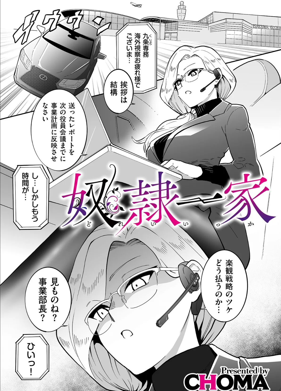 comicクリベロン DUMA Vol.68 19ページ