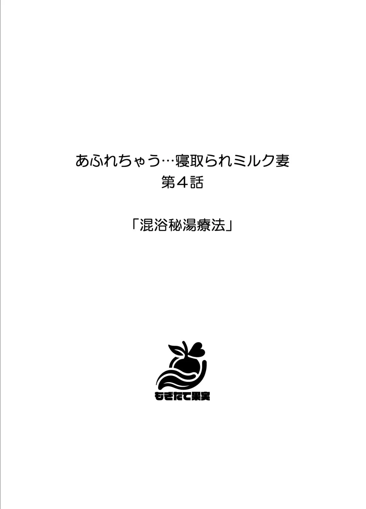 あふれちゃう…寝取られミルク妻【FANZA限定特典付き】 14ページ