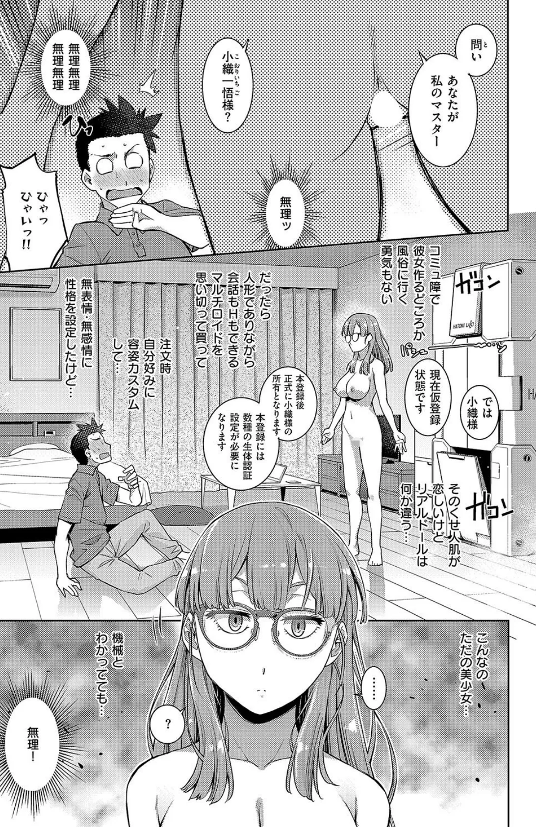 汎用電化眼鏡っ娘 3ページ