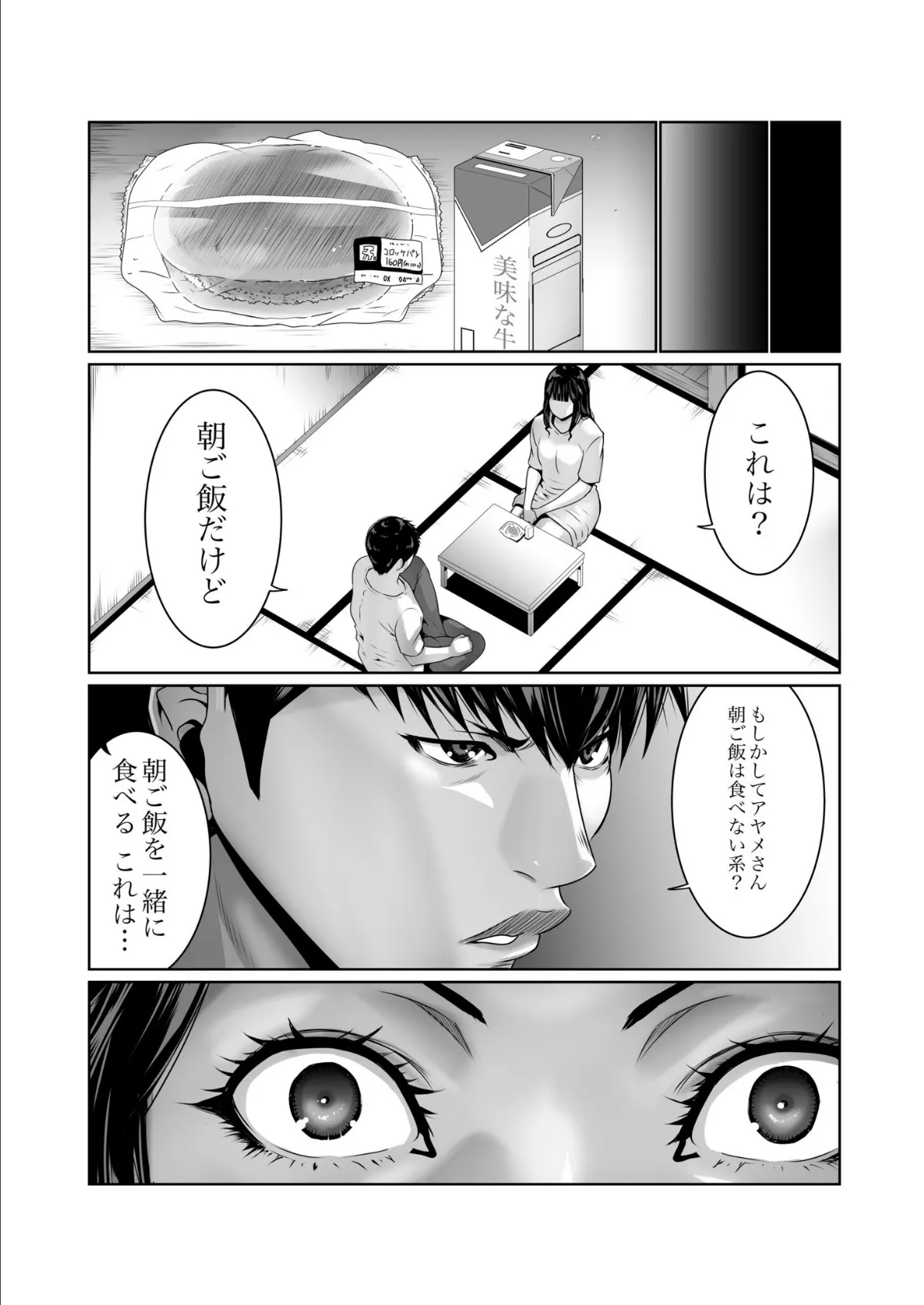 搾精なる一族【電子単行本】 24ページ