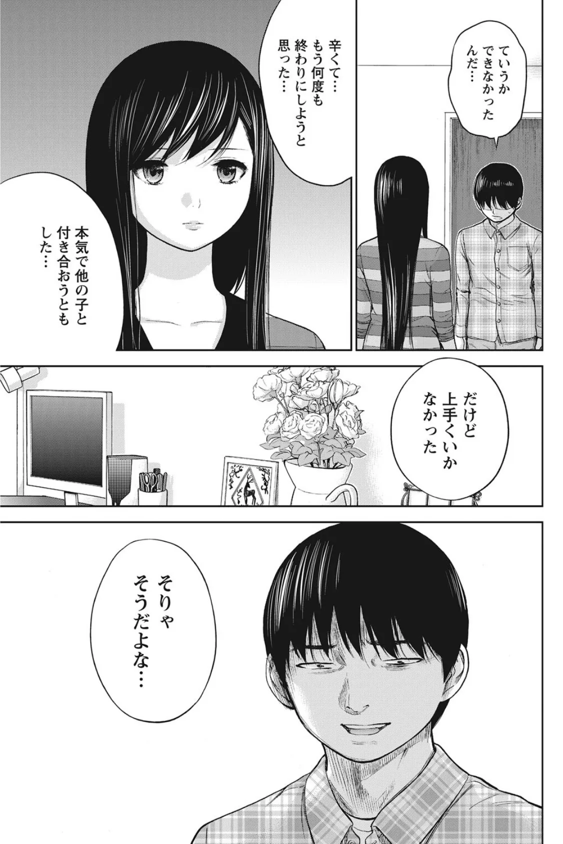 過ち、はじめまして。 （19） 3ページ