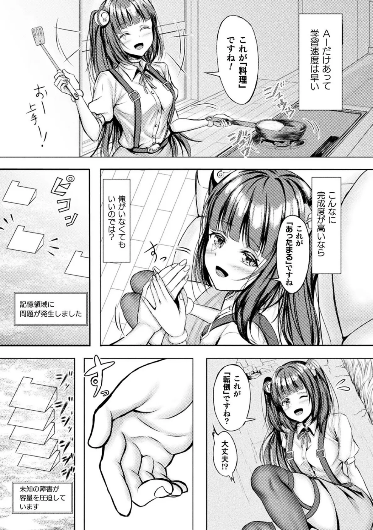 機械少女とAIの確立【単話】 3ページ