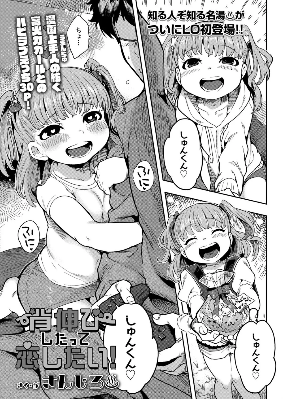 背伸びしたって恋したい！