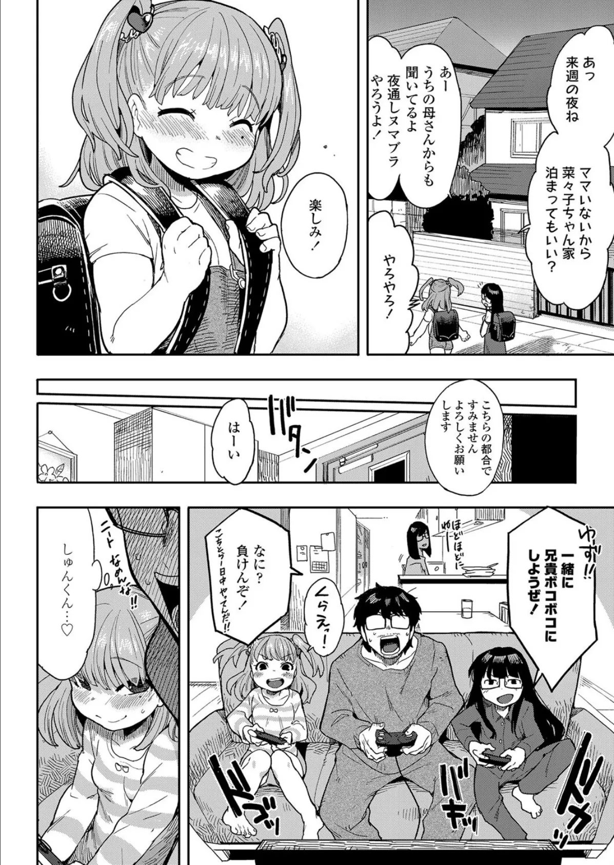 背伸びしたって恋したい！ 8ページ