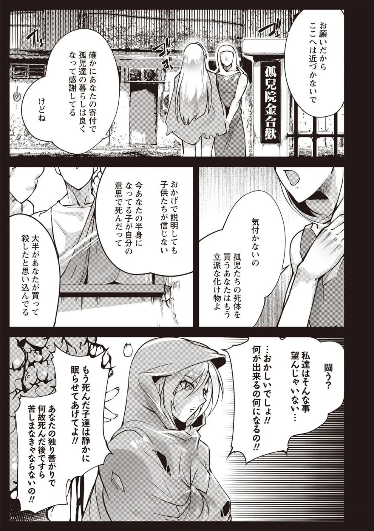 COMICネクロシスvol.27 5ページ