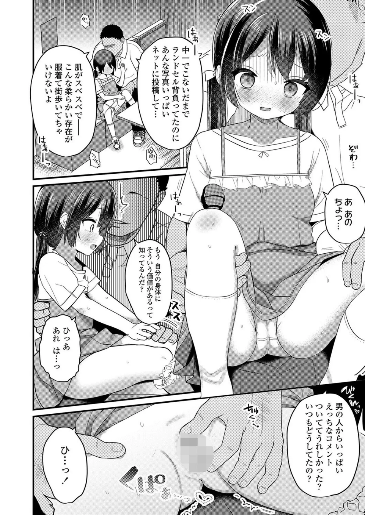 委員長じゃなくなる日 6ページ