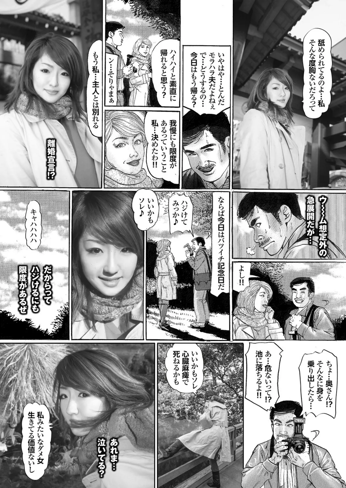 人妻初撮りドキュメント【第三集】【通常版】「奥さん、減るもんじゃなし…カメラの前でカラんでみませんか？」写真合体コミック素人ハメ撮り現場報告 27ページ