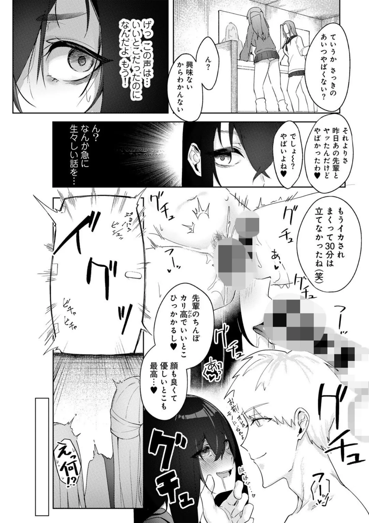 陰キャな私が憧れの先輩と青春イチャラブ恋人セックスをするまで 【単話】 5ページ