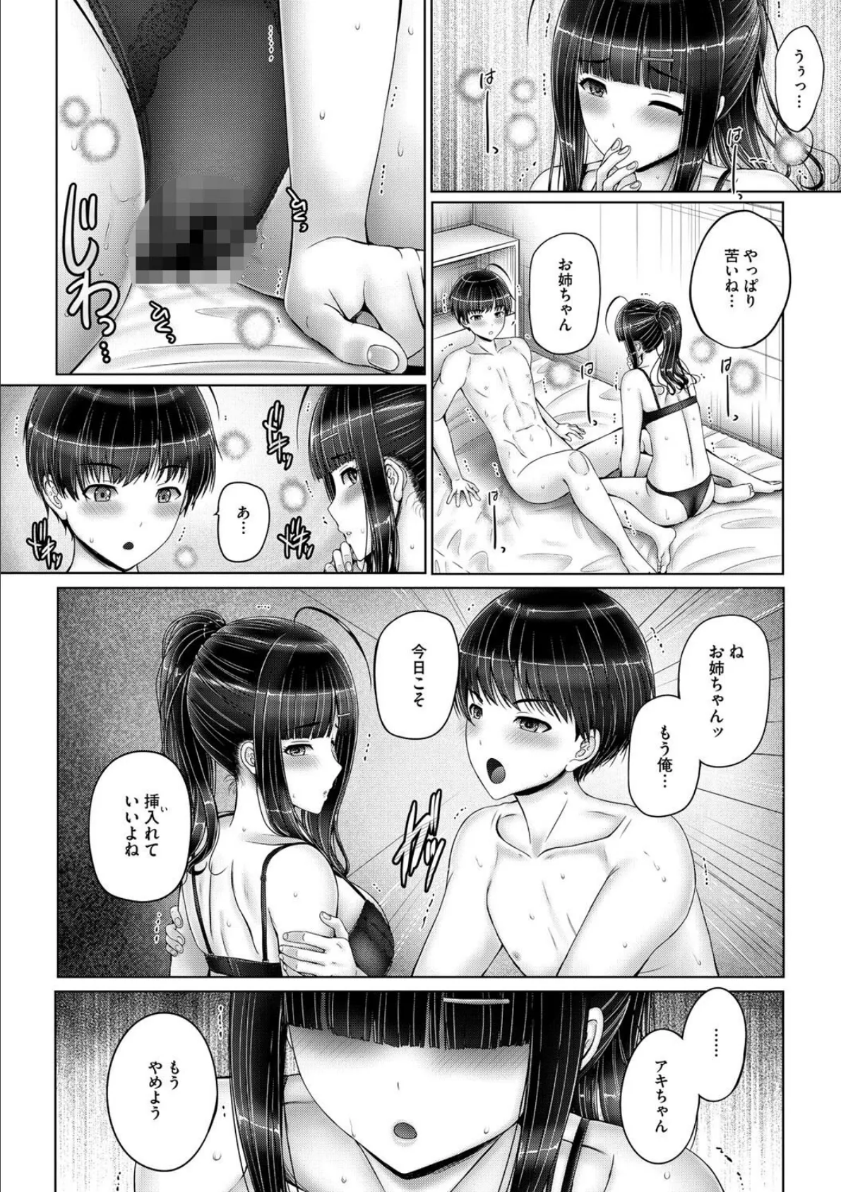 姉弟いっしょなら… 4ページ