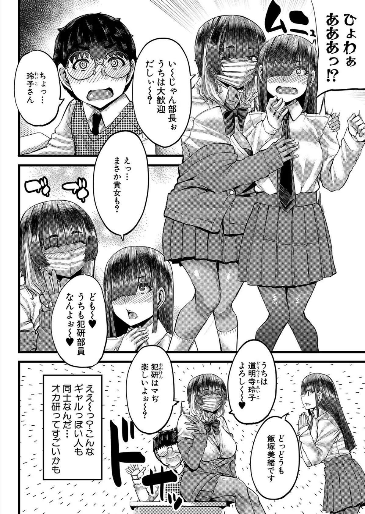 私を喰らうは犯研部員 （ゆたかめ） 4ページ