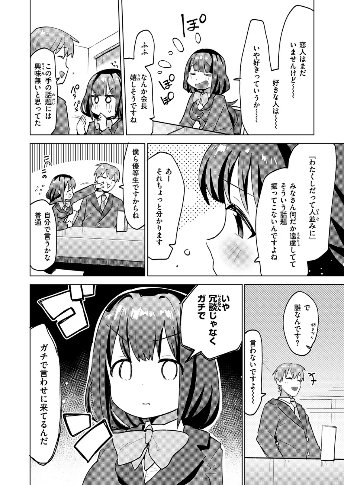 性徒会ご開帳 8ページ