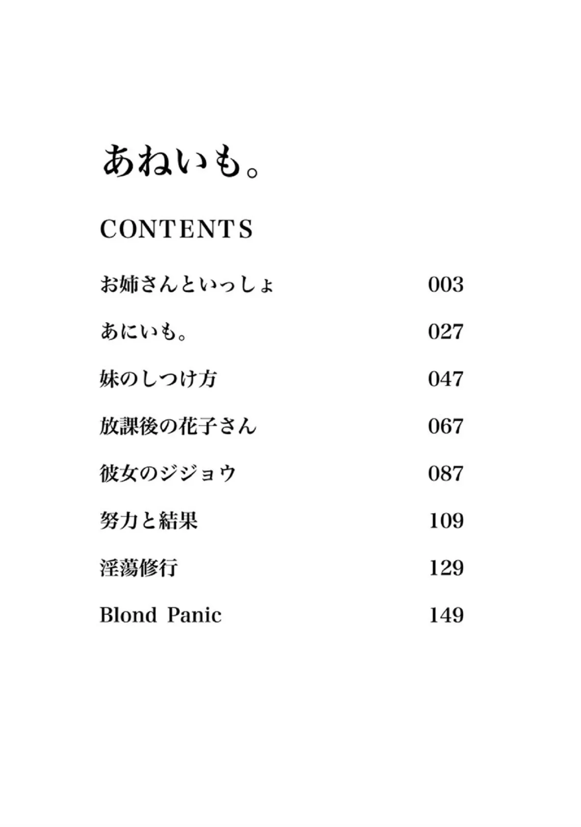 あねいも。 3ページ